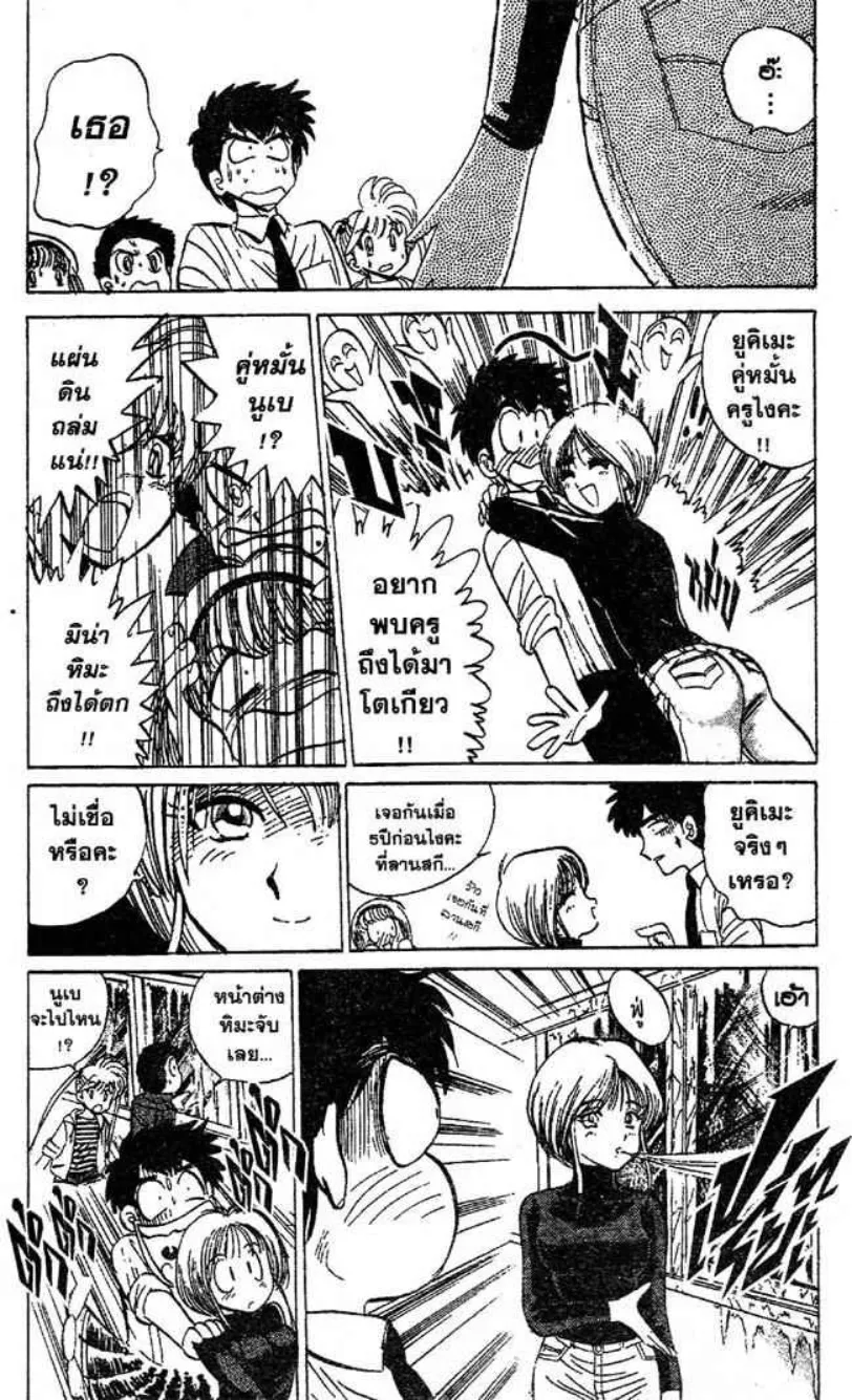 Jigoku Sensei Nube - หน้า 5