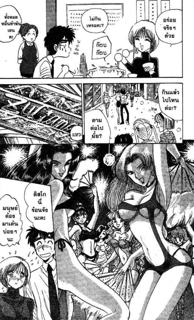 Jigoku Sensei Nube - หน้า 8