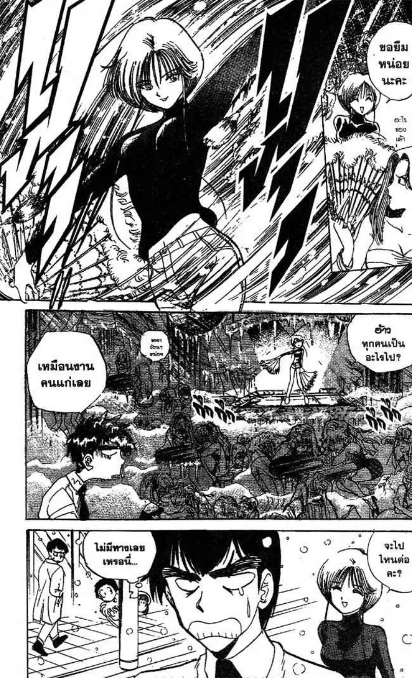 Jigoku Sensei Nube - หน้า 9