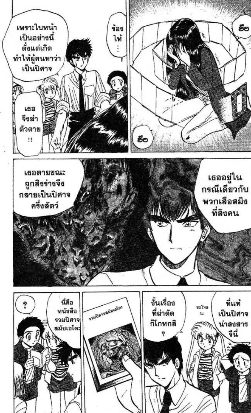 Jigoku Sensei Nube - หน้า 13