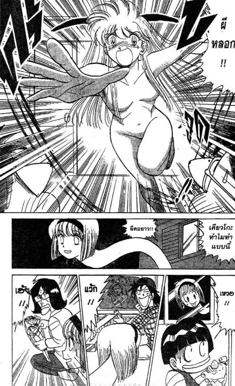 Jigoku Sensei Nube - หน้า 11