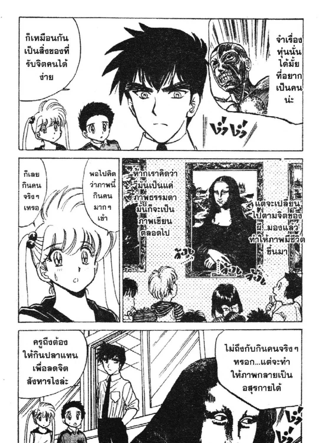 Jigoku Sensei Nube - หน้า 28