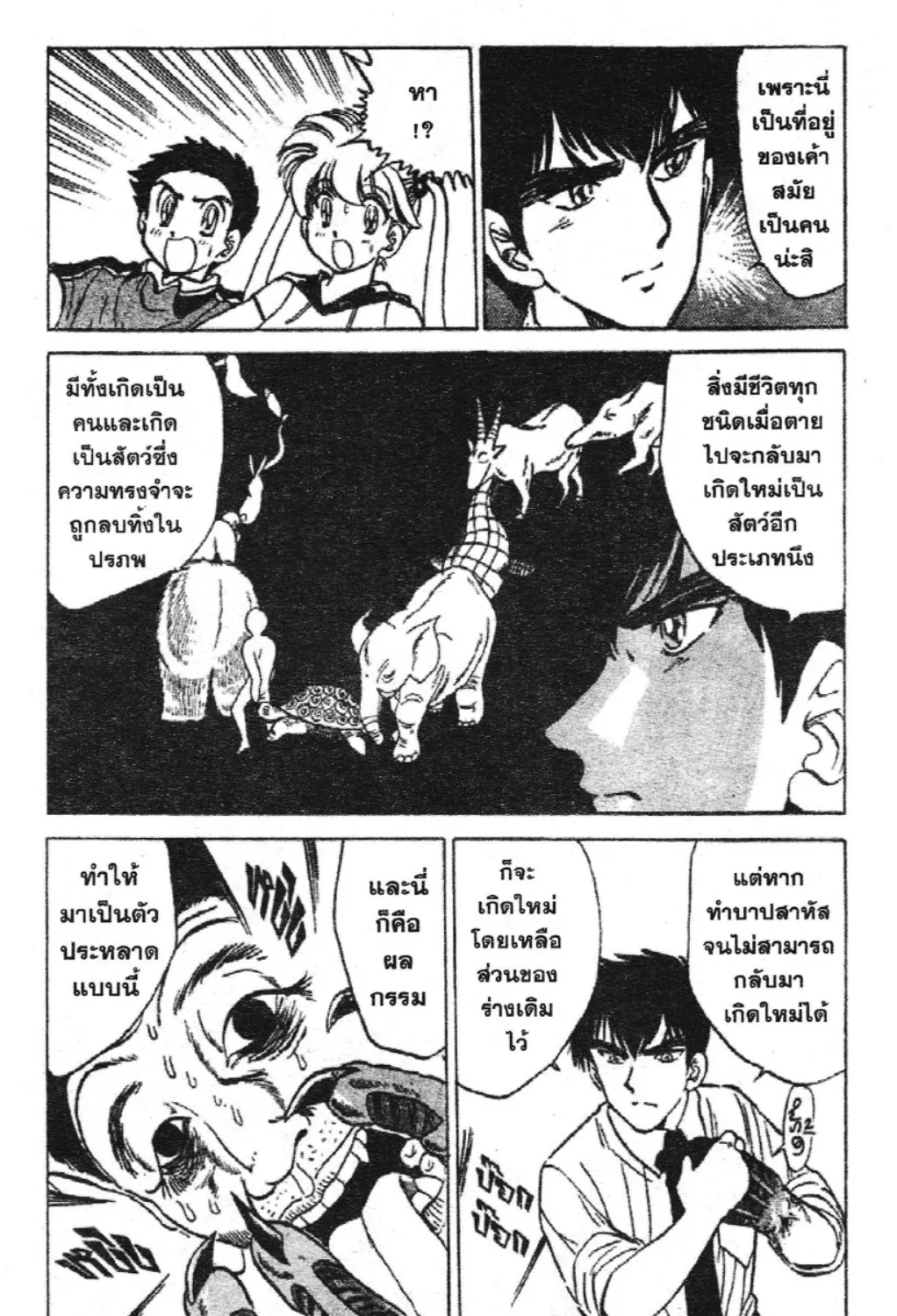 Jigoku Sensei Nube - หน้า 24