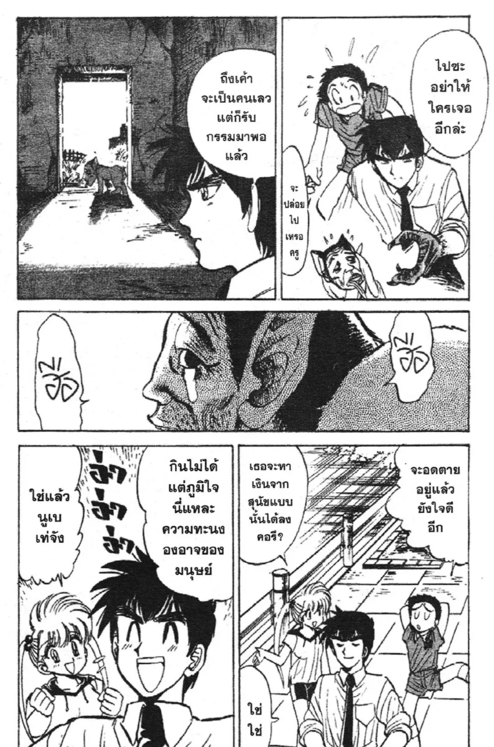 Jigoku Sensei Nube - หน้า 28