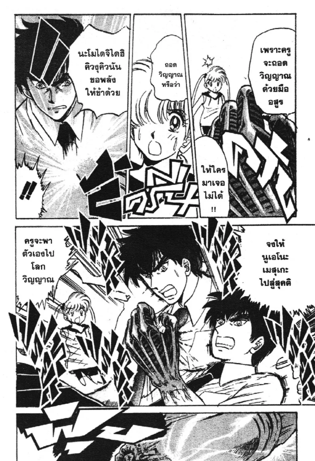 Jigoku Sensei Nube - หน้า 20