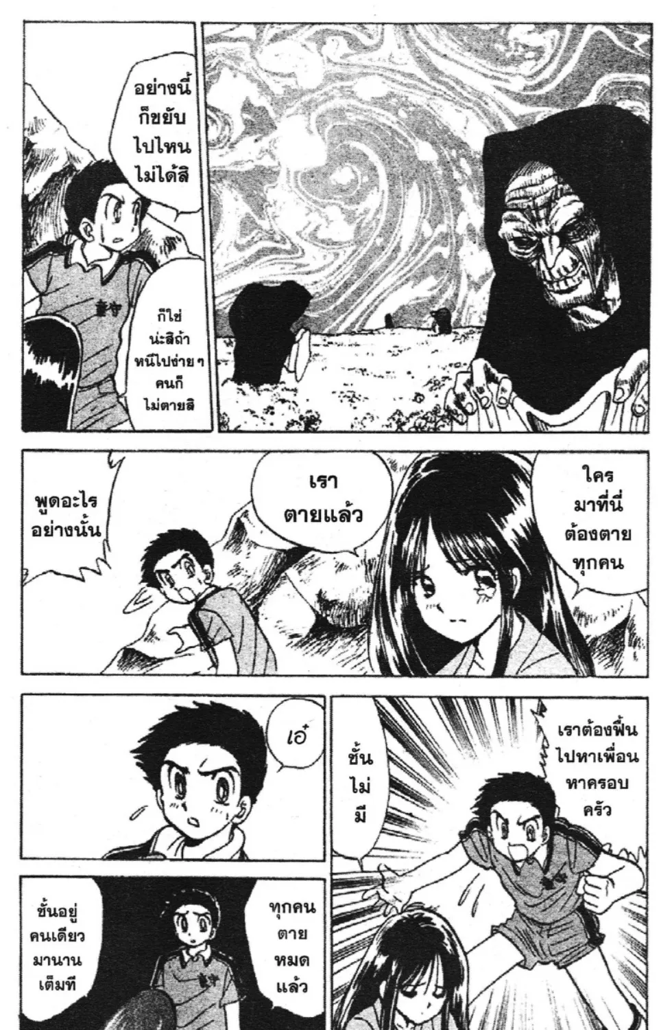 Jigoku Sensei Nube - หน้า 22