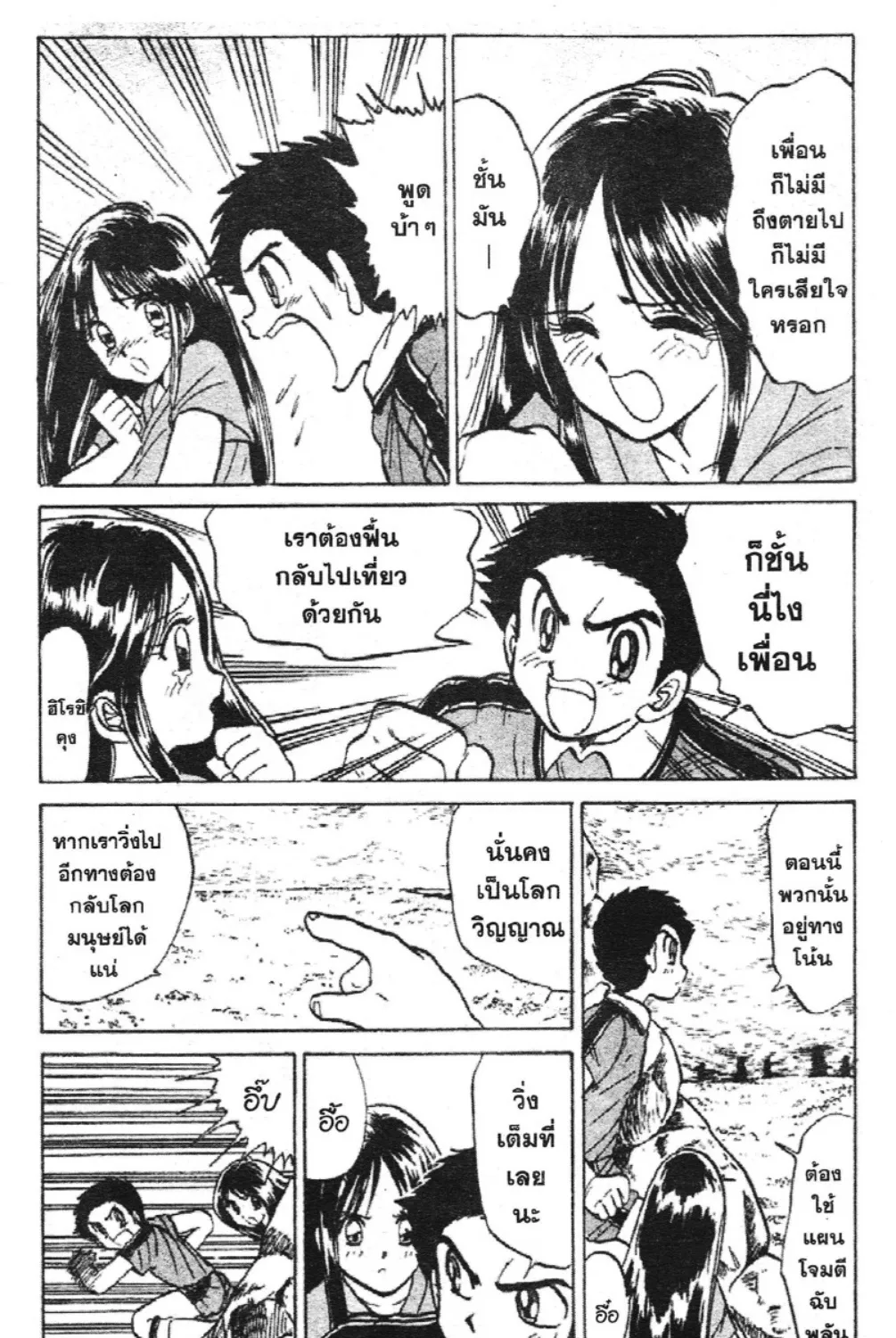 Jigoku Sensei Nube - หน้า 24