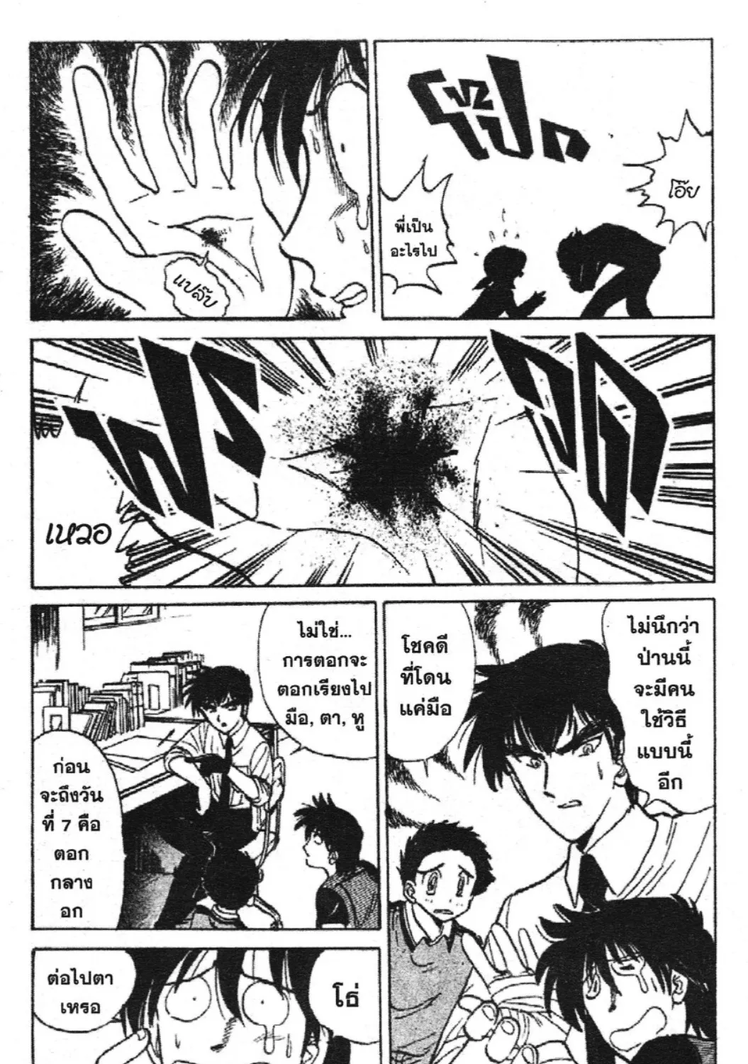 Jigoku Sensei Nube - หน้า 10