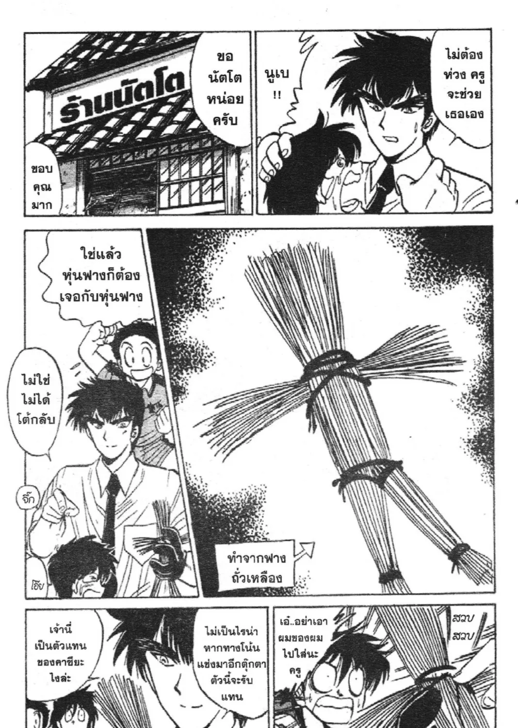 Jigoku Sensei Nube - หน้า 12