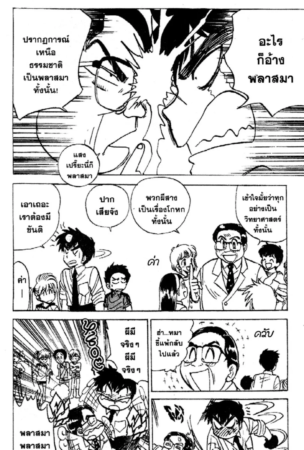 Jigoku Sensei Nube - หน้า 10