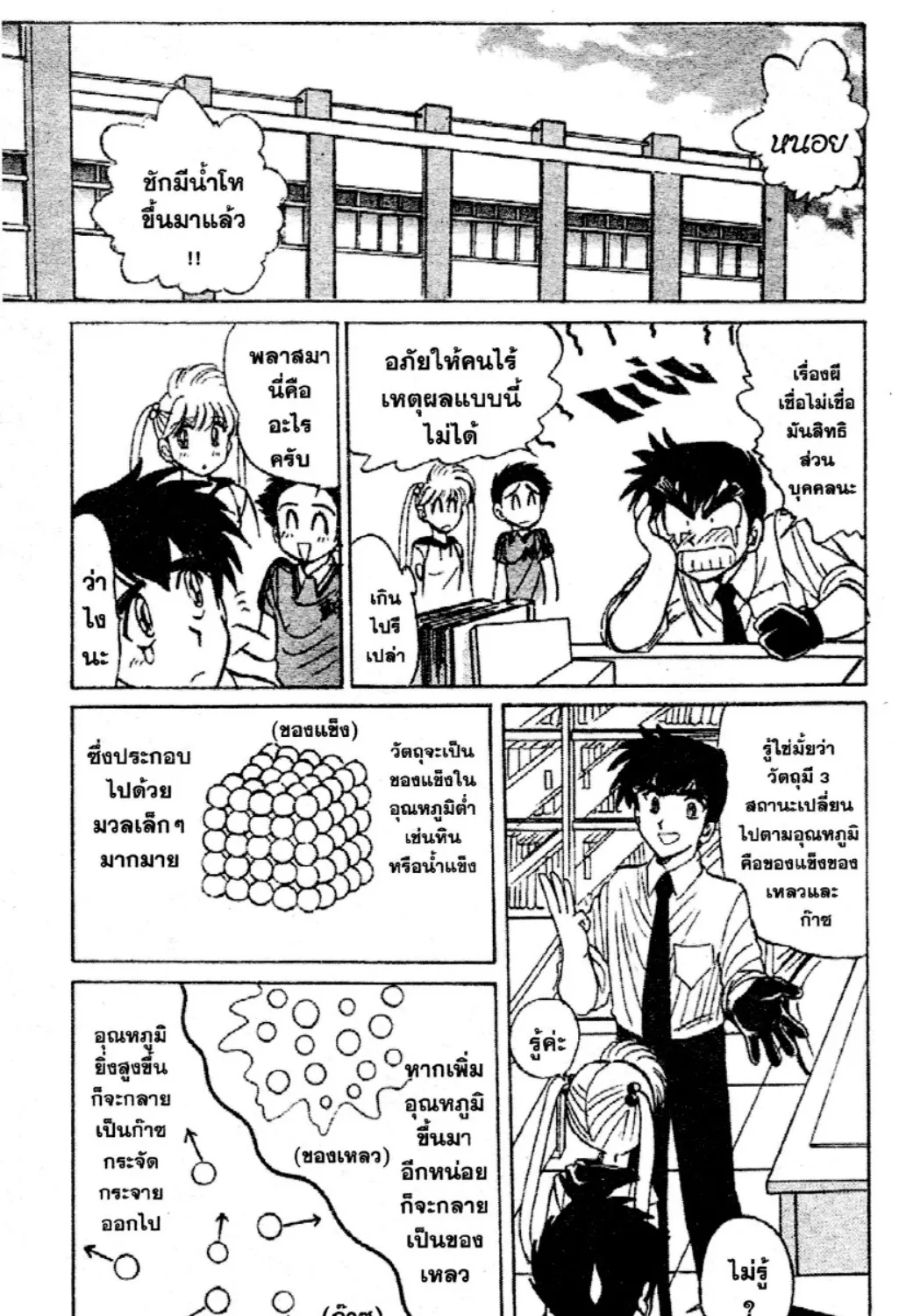 Jigoku Sensei Nube - หน้า 12