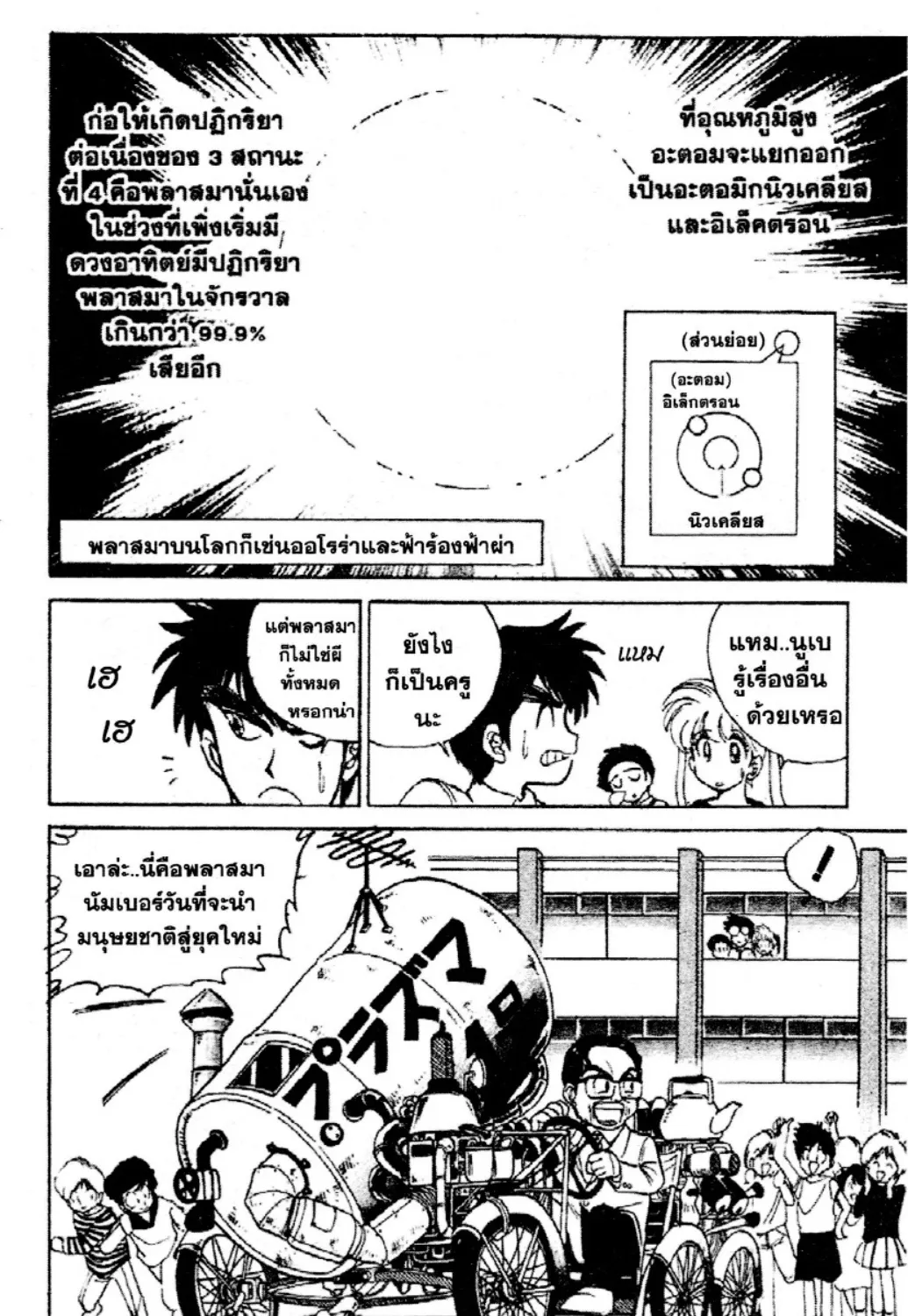 Jigoku Sensei Nube - หน้า 14