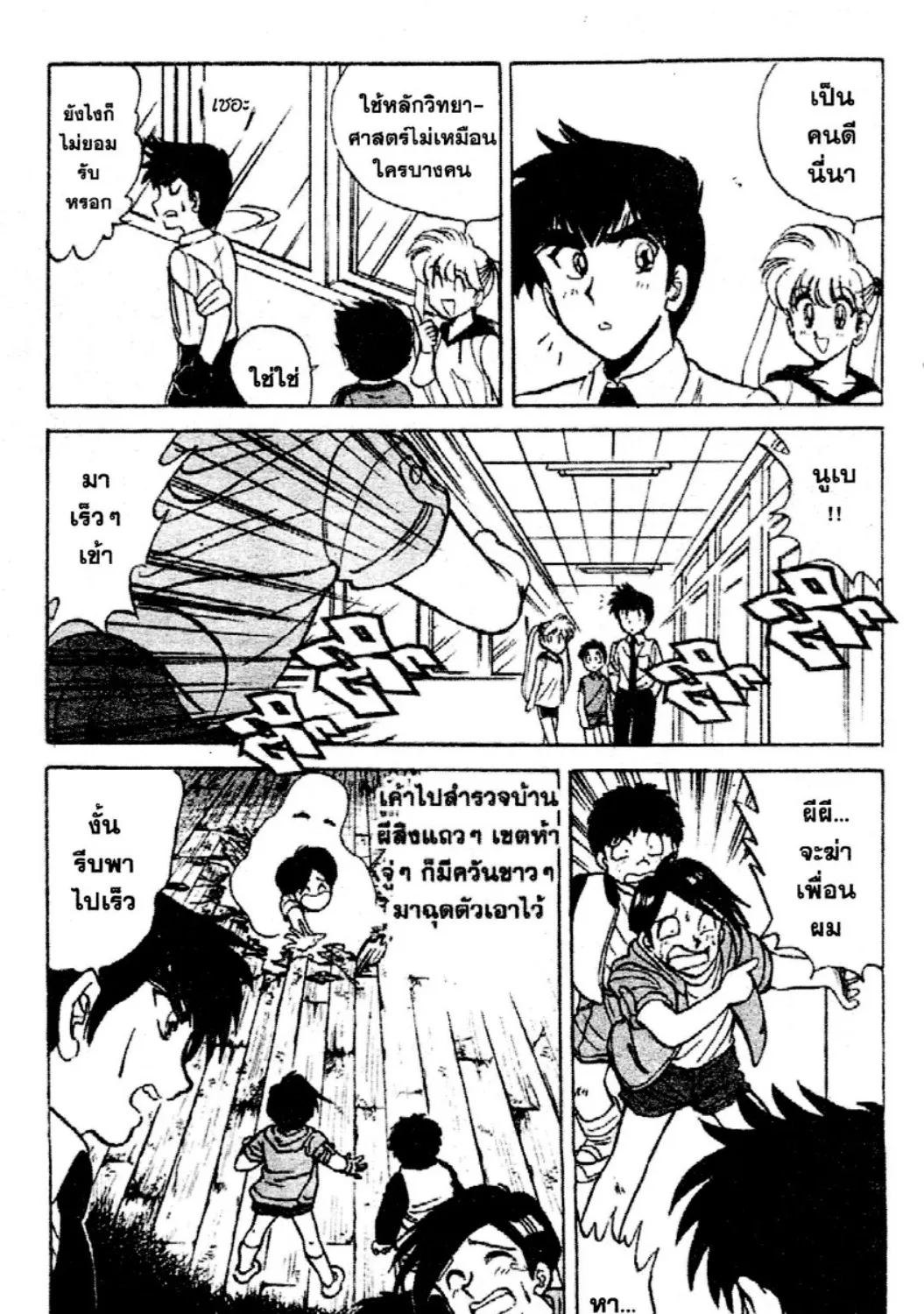 Jigoku Sensei Nube - หน้า 20