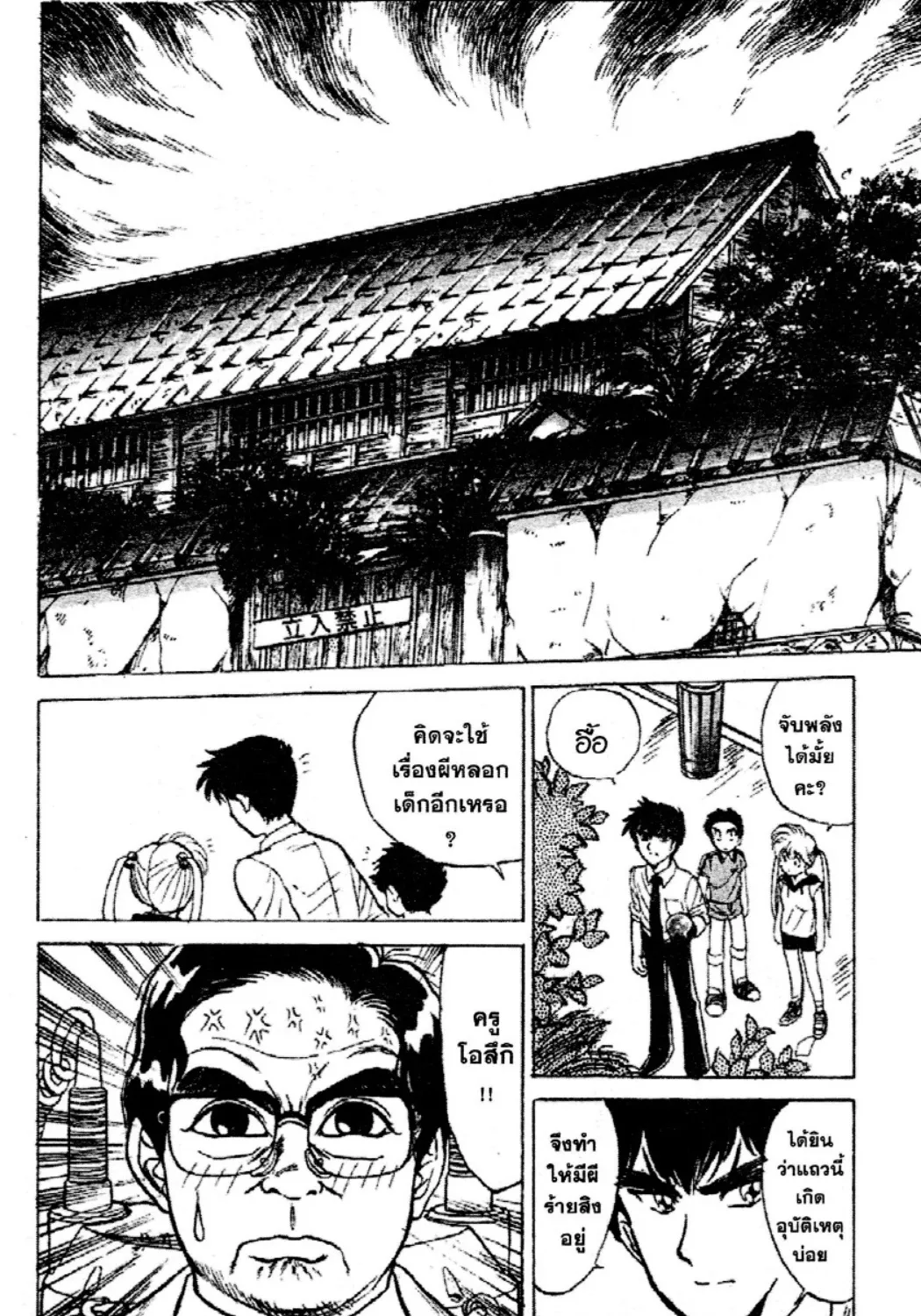 Jigoku Sensei Nube - หน้า 22