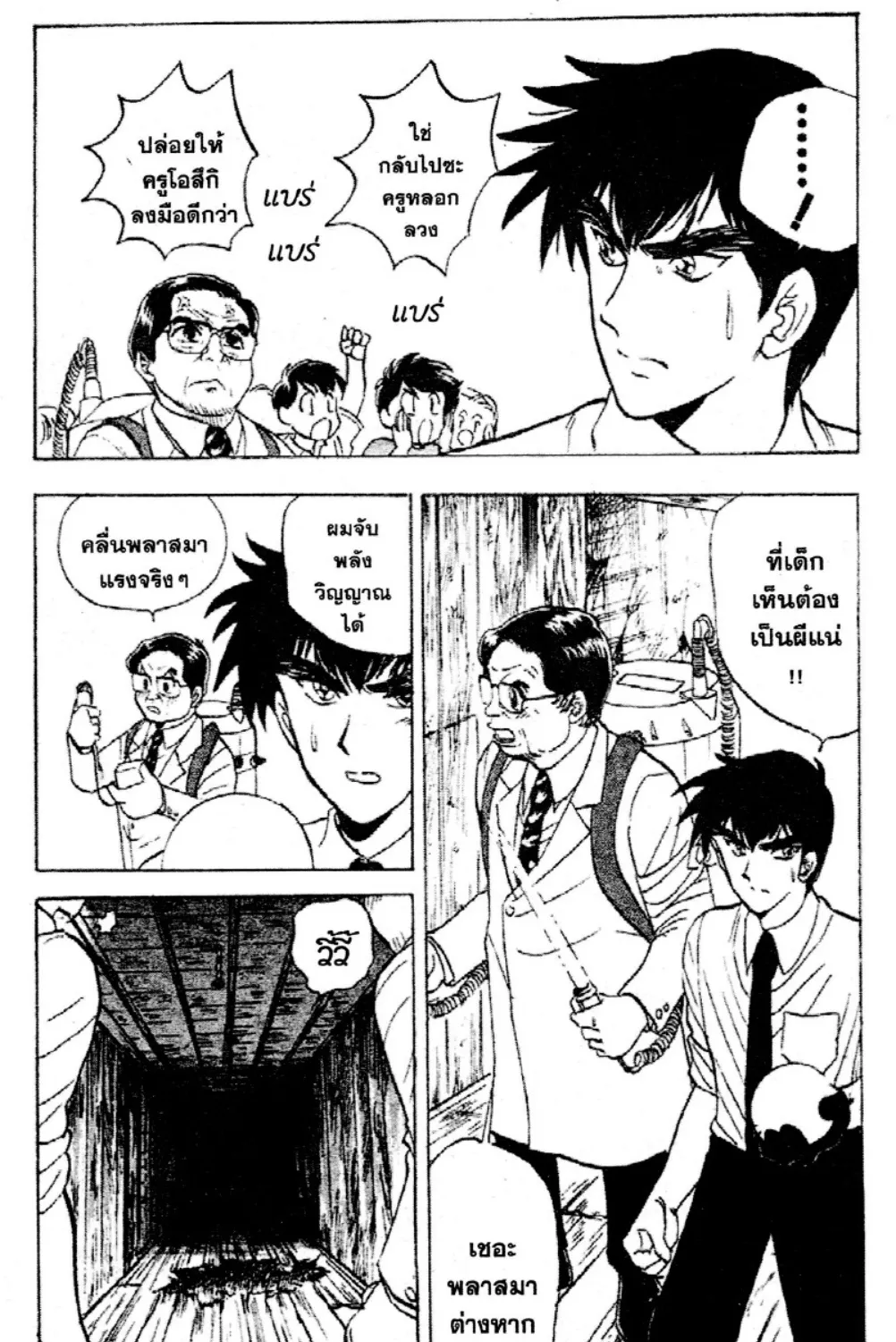 Jigoku Sensei Nube - หน้า 24