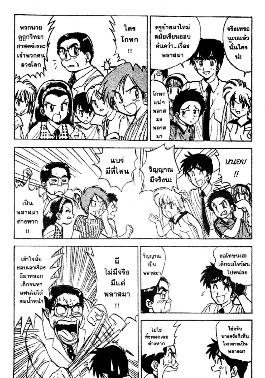 Jigoku Sensei Nube - หน้า 6