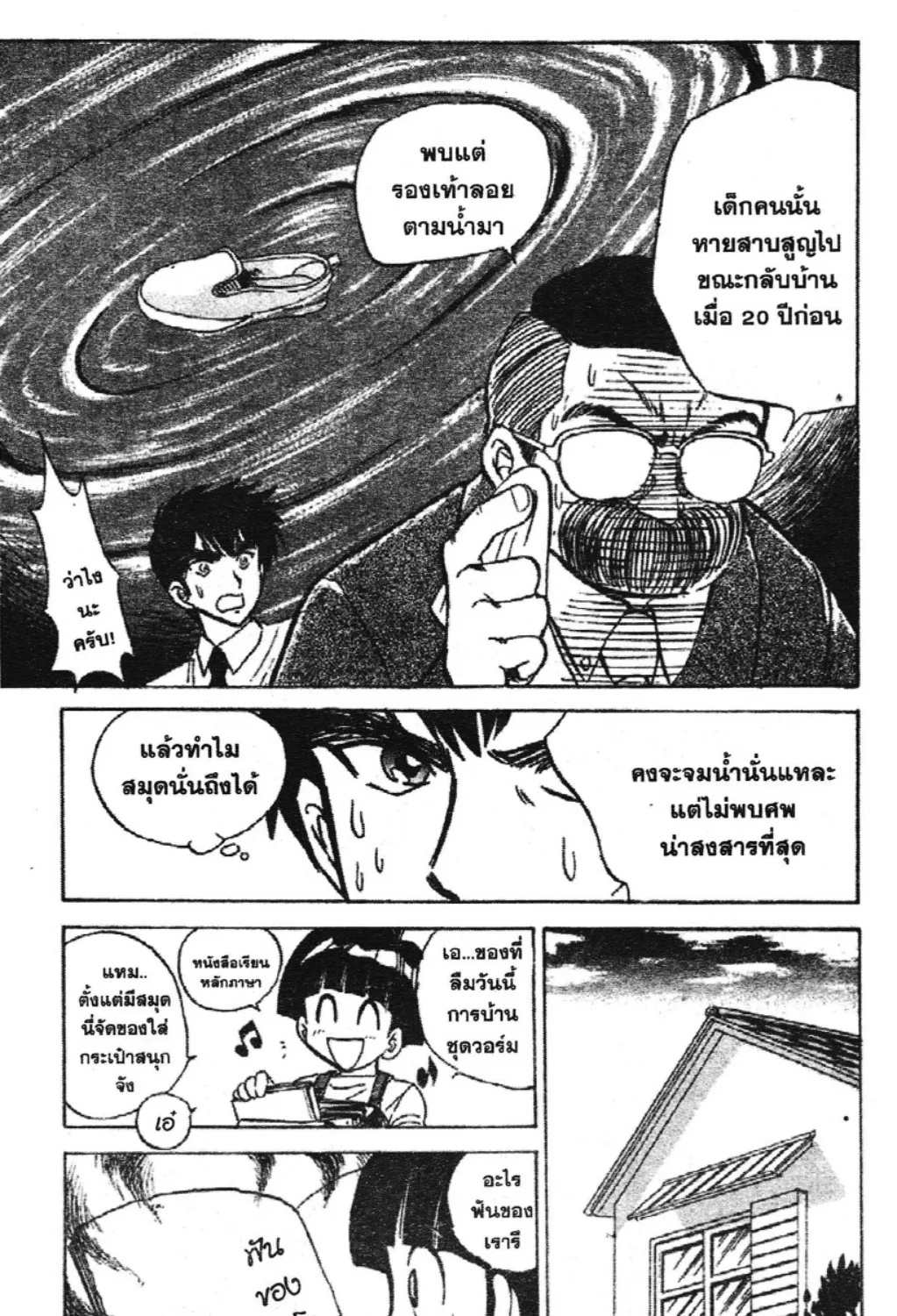 Jigoku Sensei Nube - หน้า 20