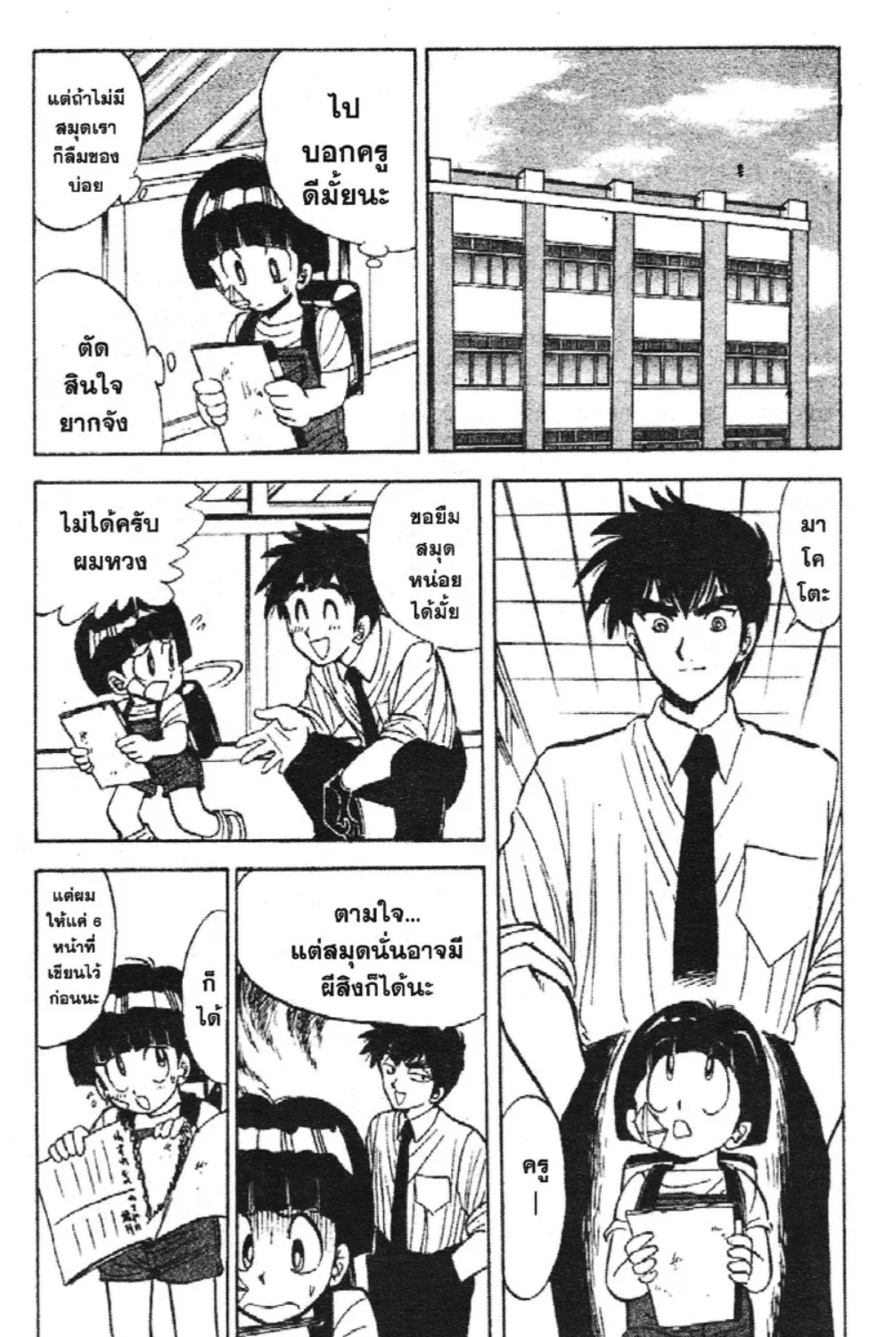 Jigoku Sensei Nube - หน้า 24