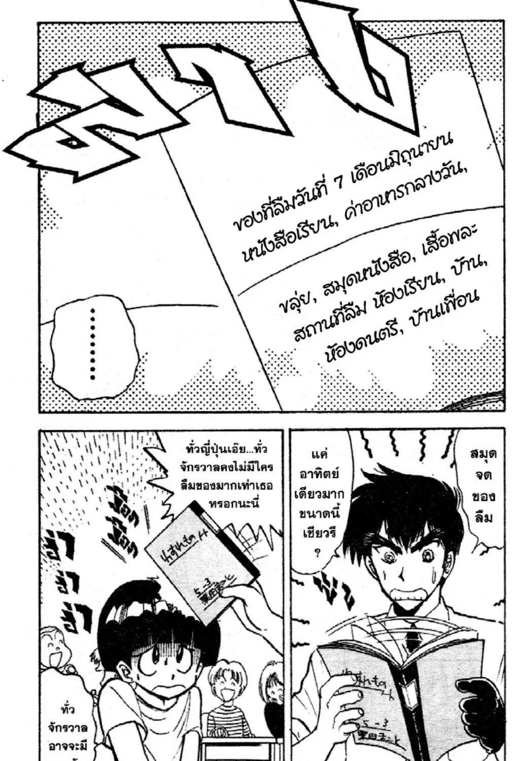 Jigoku Sensei Nube - หน้า 4