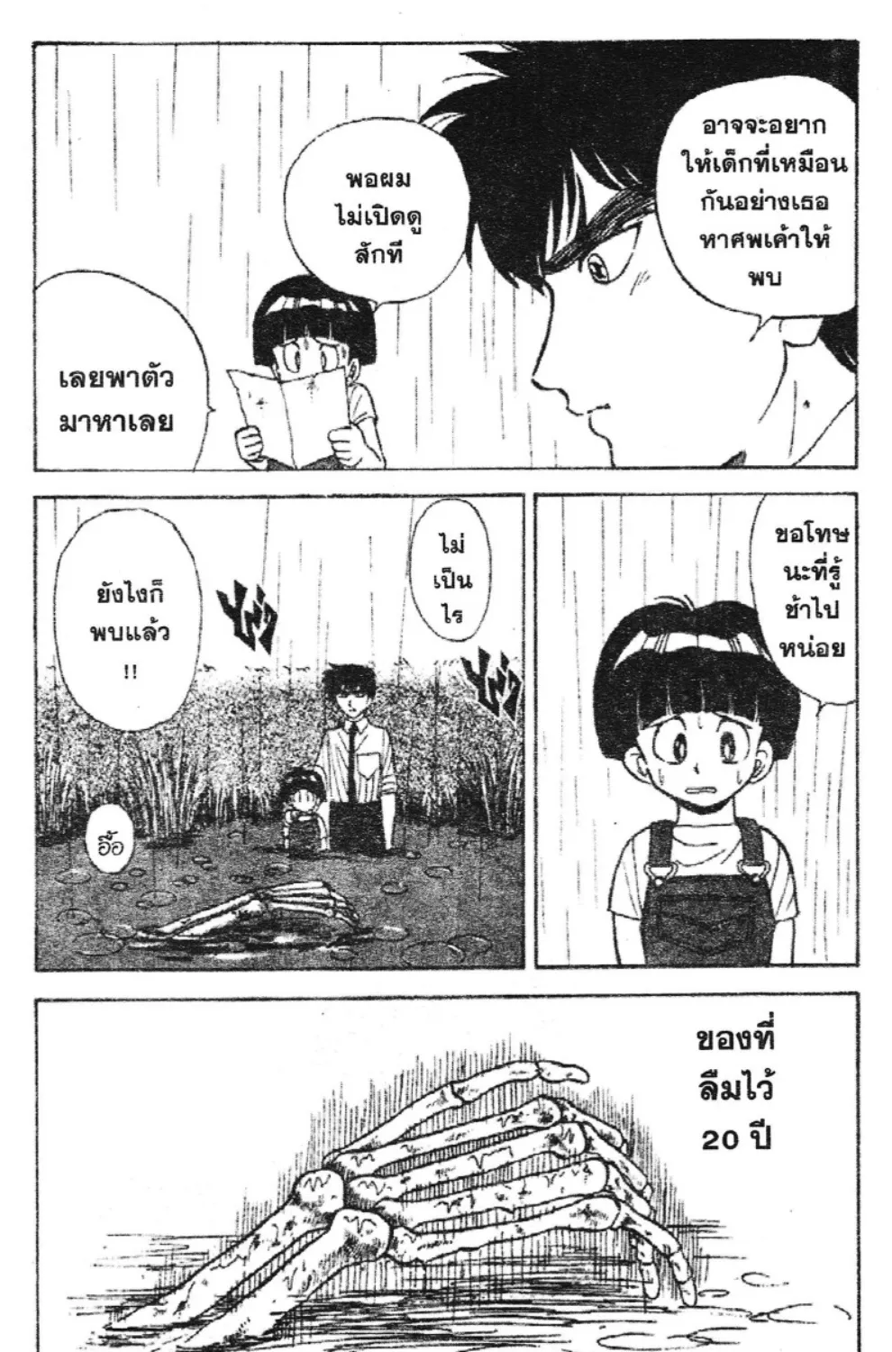 Jigoku Sensei Nube - หน้า 40