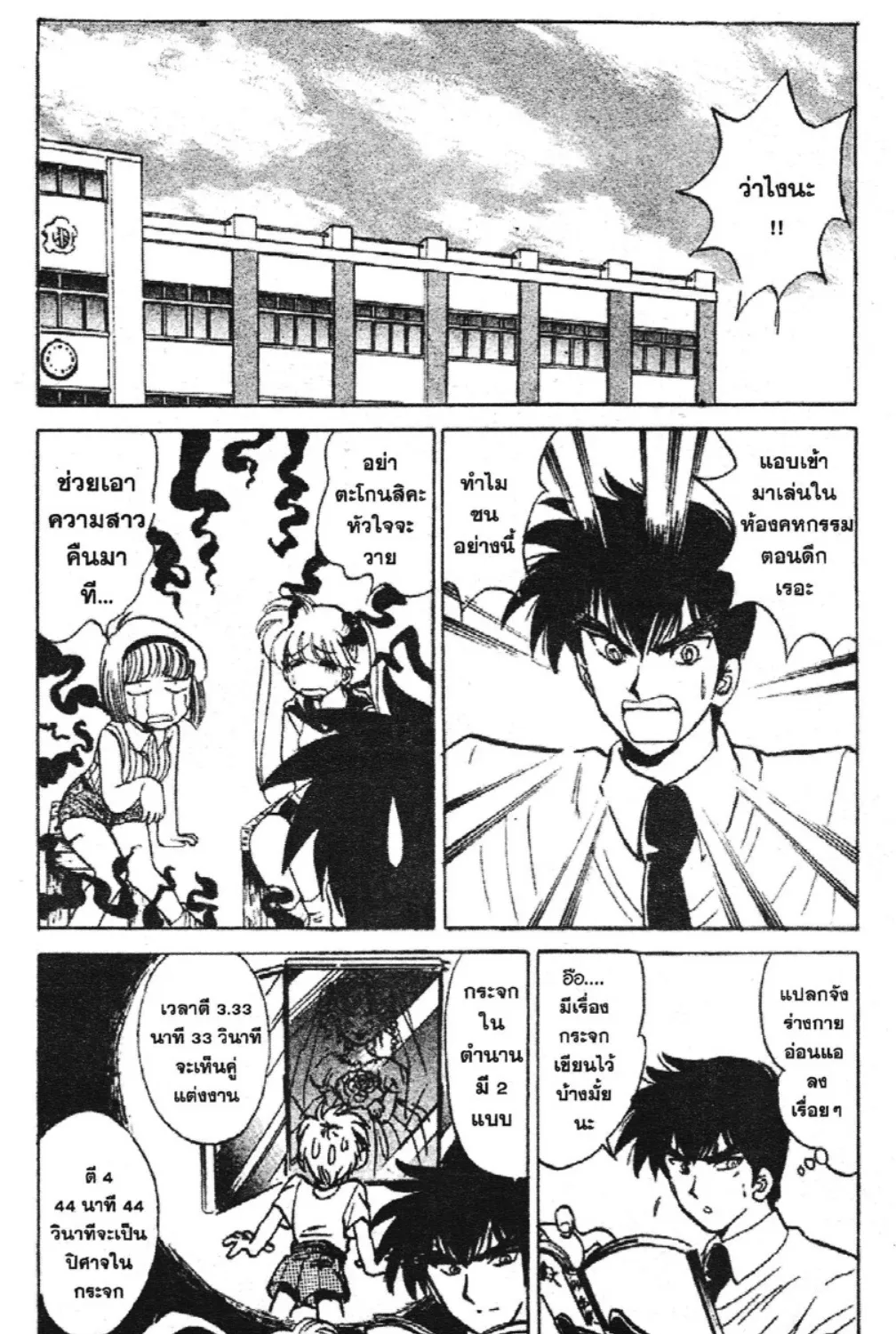 Jigoku Sensei Nube - หน้า 26