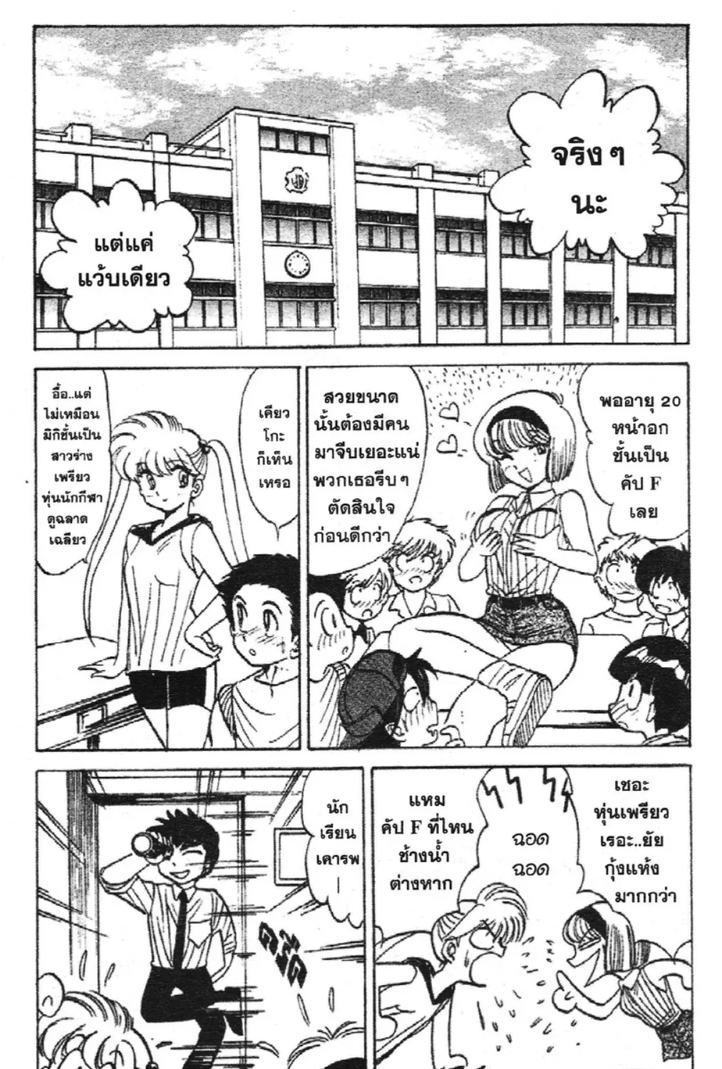 Jigoku Sensei Nube - หน้า 8