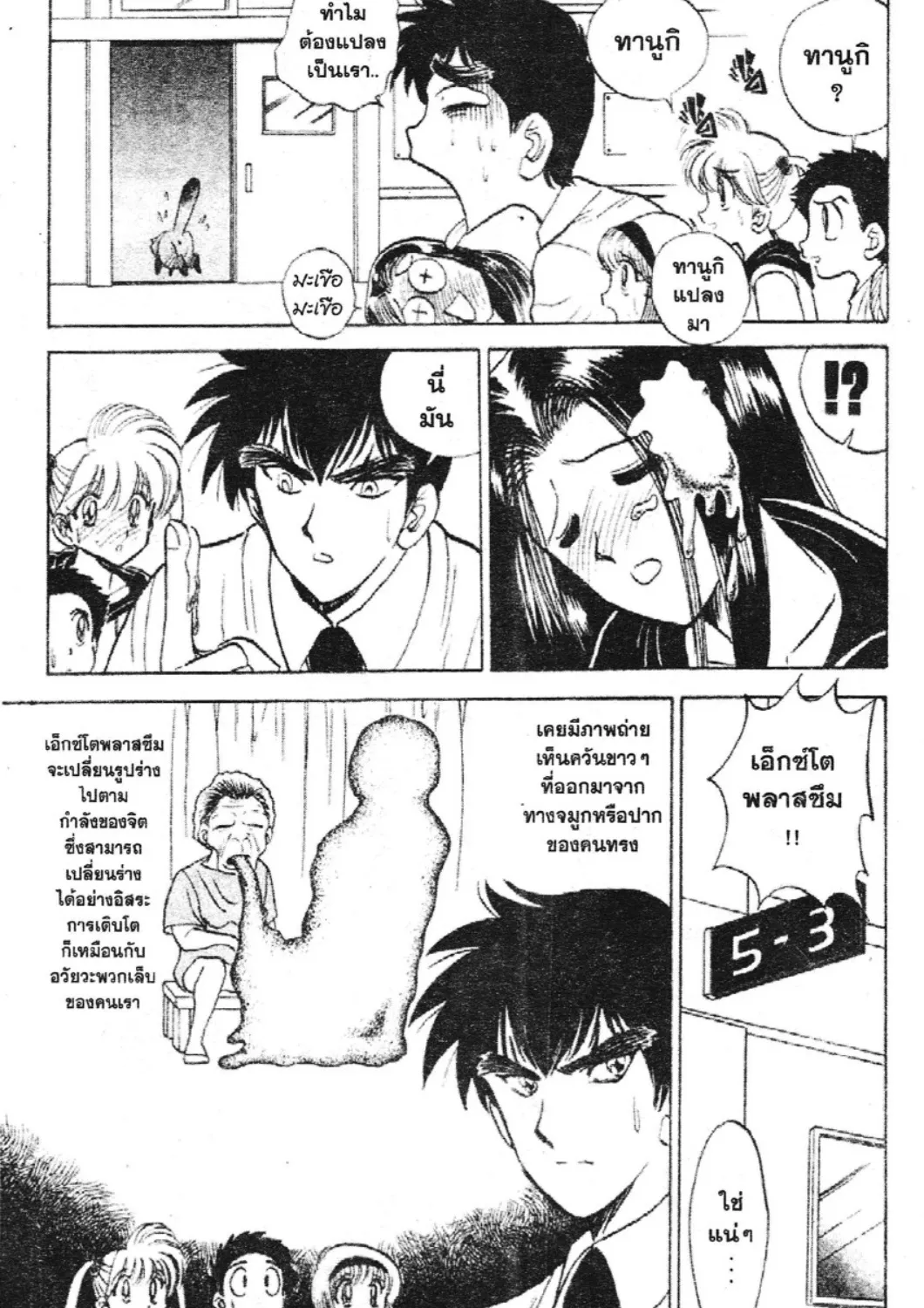 Jigoku Sensei Nube - หน้า 18