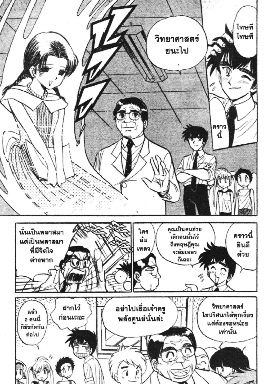 Jigoku Sensei Nube - หน้า 34