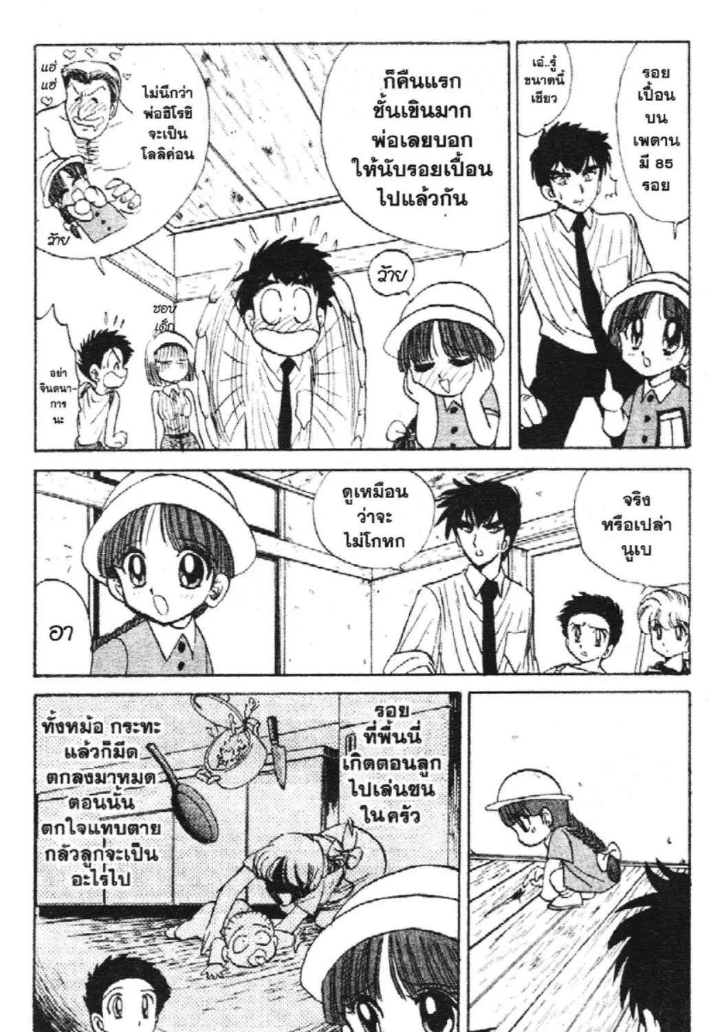 Jigoku Sensei Nube - หน้า 10