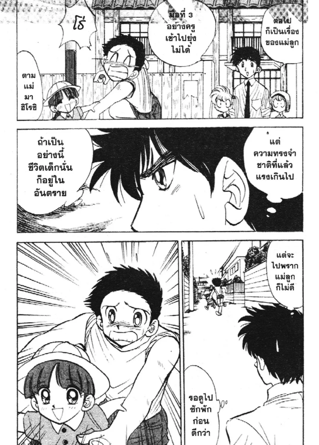 Jigoku Sensei Nube - หน้า 16