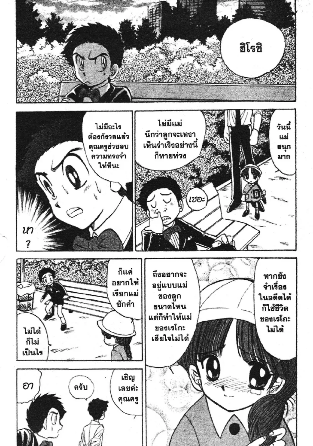 Jigoku Sensei Nube - หน้า 22