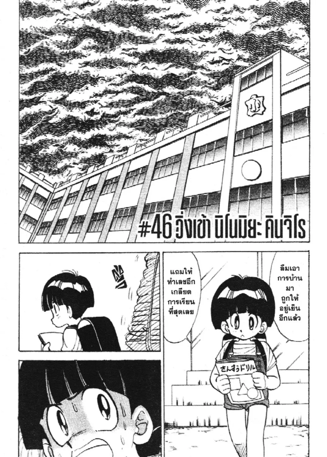 Jigoku Sensei Nube - หน้า 36