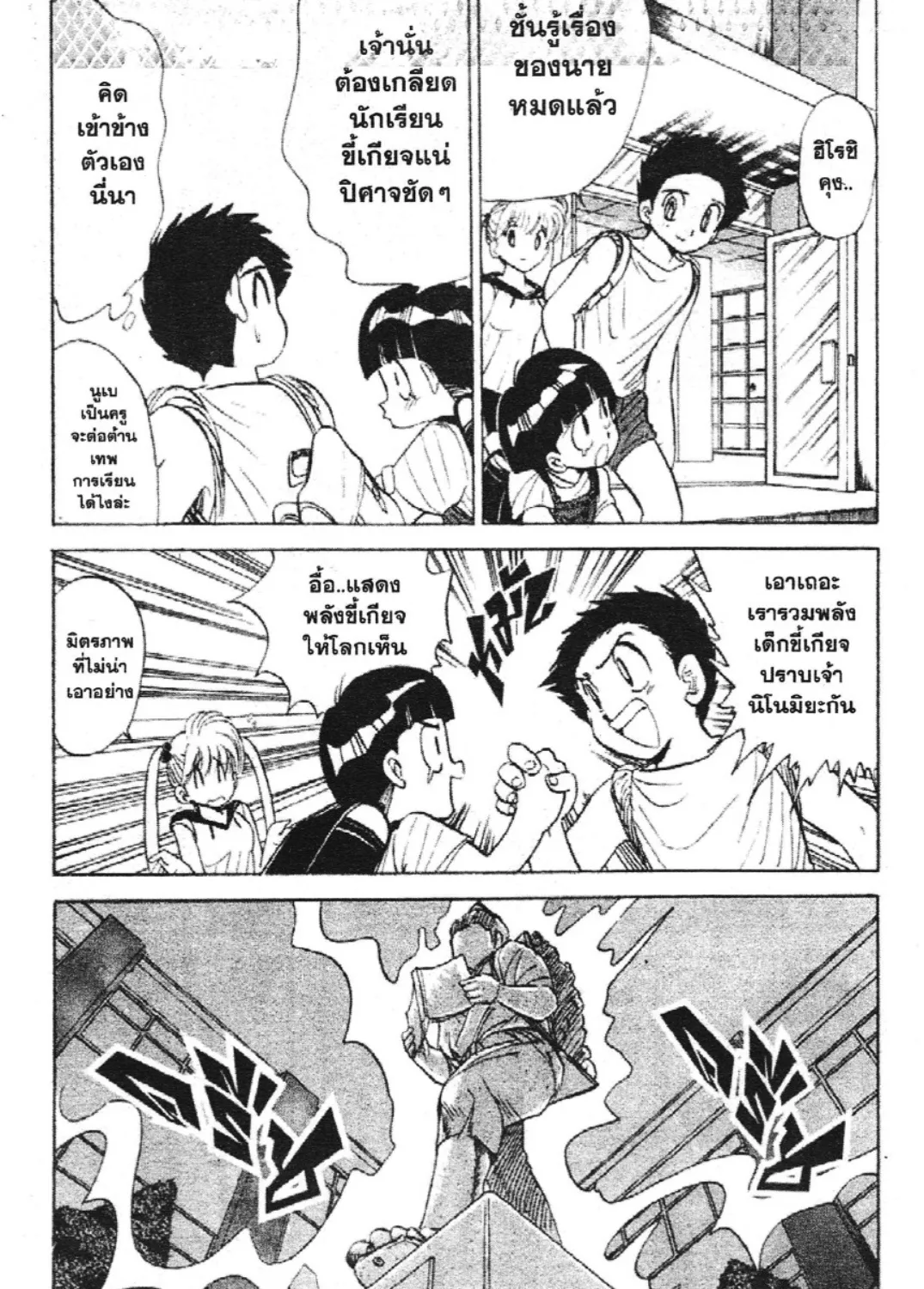 Jigoku Sensei Nube - หน้า 16