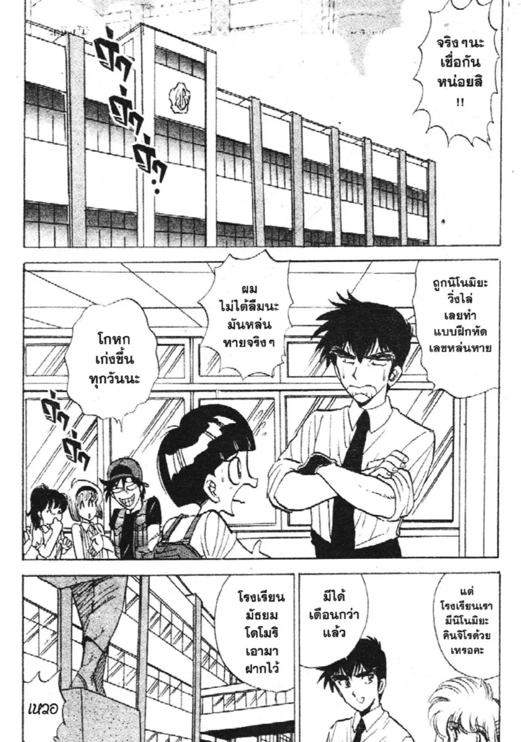 Jigoku Sensei Nube - หน้า 4