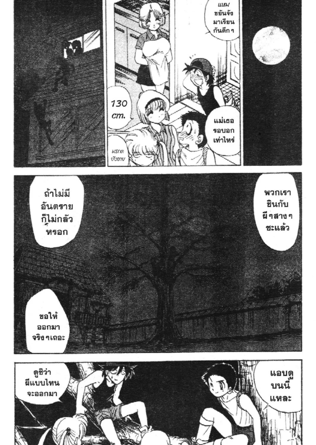 Jigoku Sensei Nube - หน้า 14