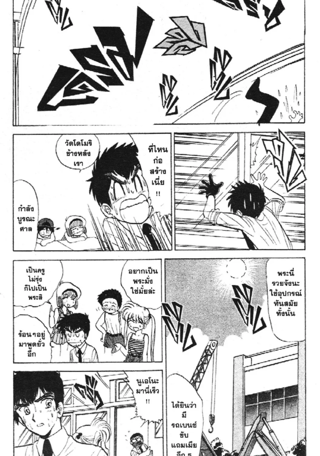 Jigoku Sensei Nube - หน้า 4