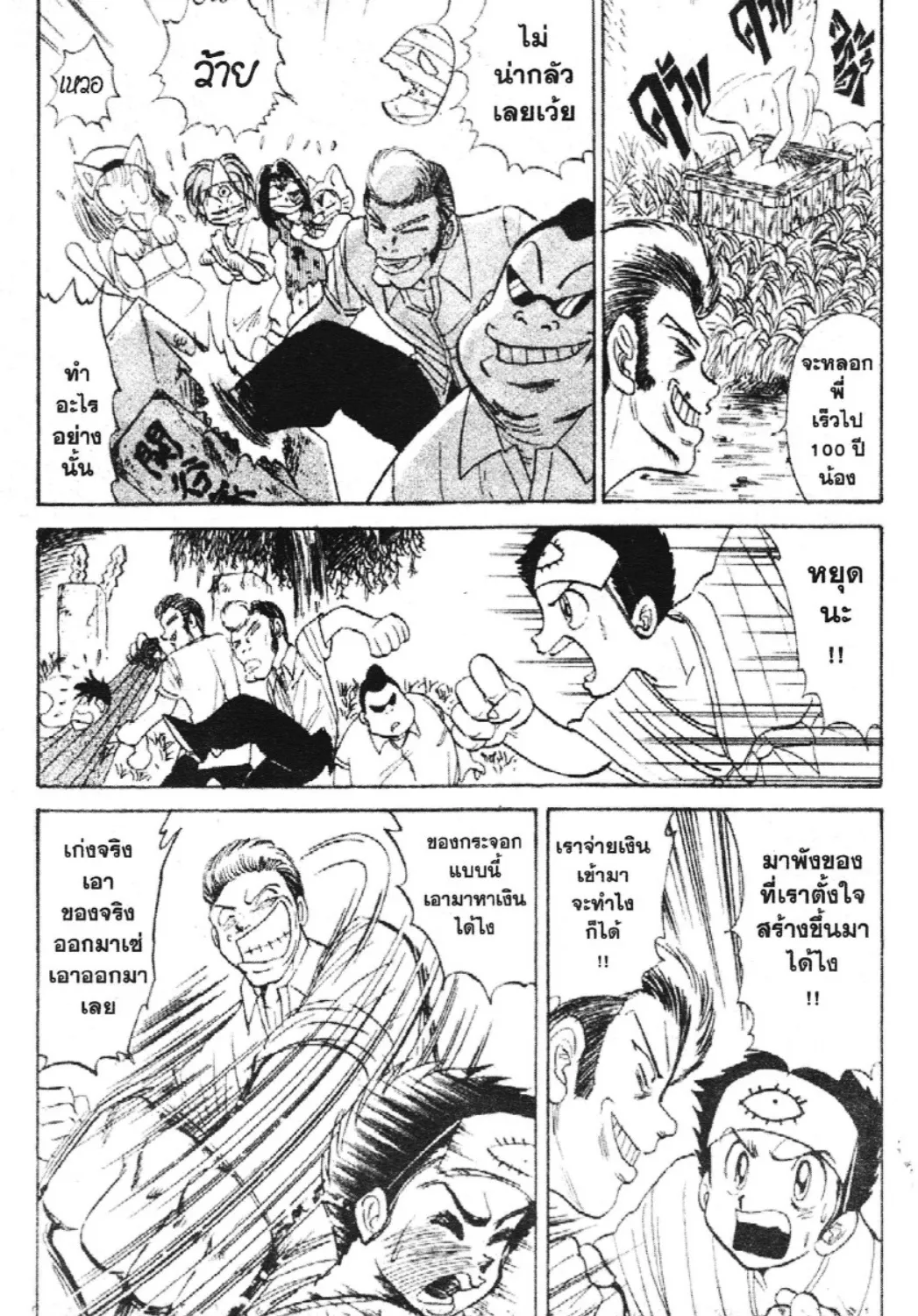 Jigoku Sensei Nube - หน้า 12