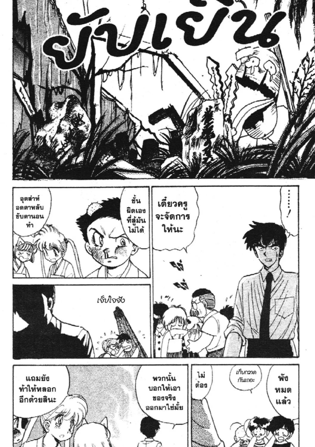 Jigoku Sensei Nube - หน้า 14