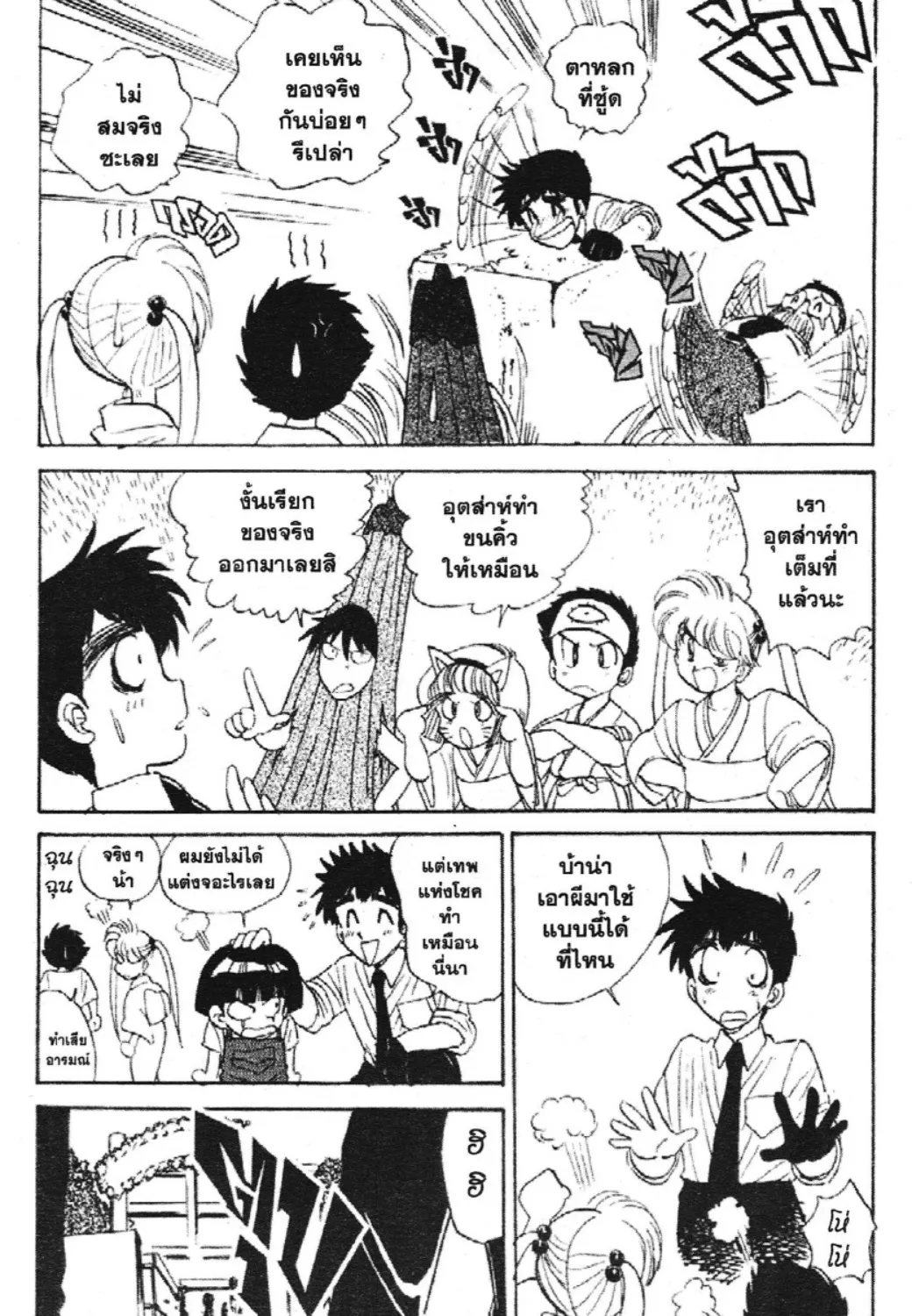 Jigoku Sensei Nube - หน้า 6