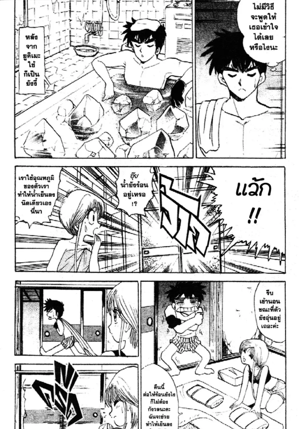 Jigoku Sensei Nube - หน้า 12