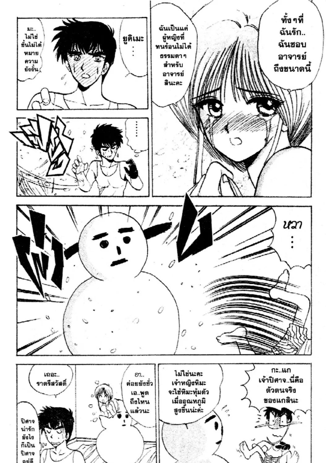 Jigoku Sensei Nube - หน้า 16