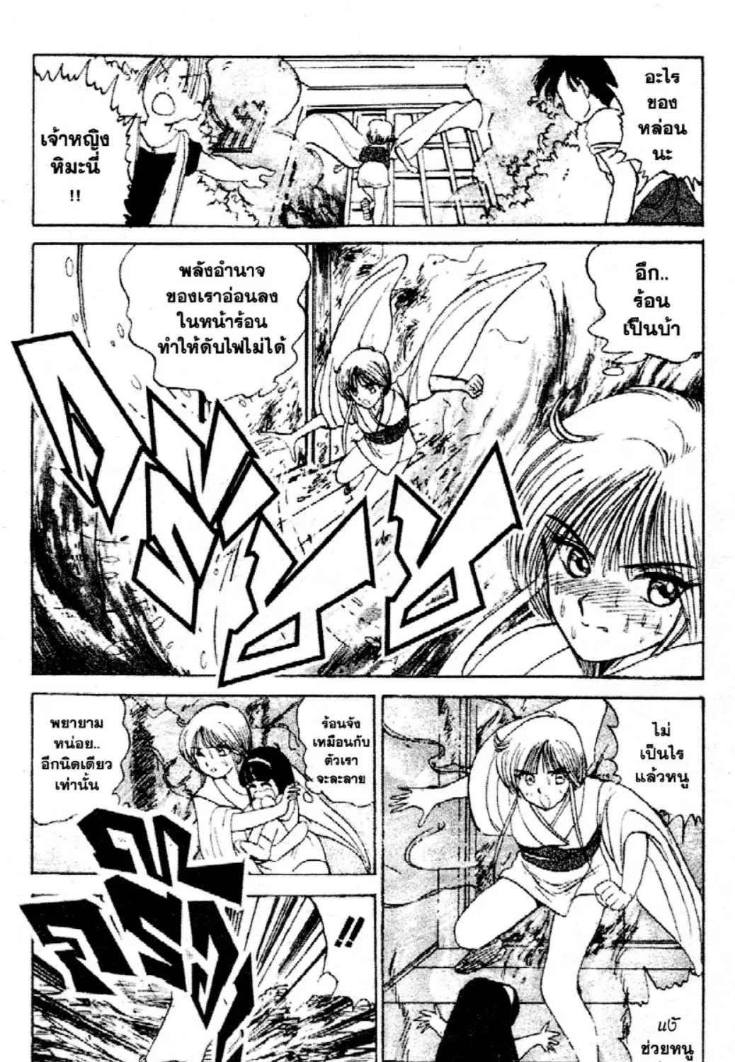 Jigoku Sensei Nube - หน้า 24