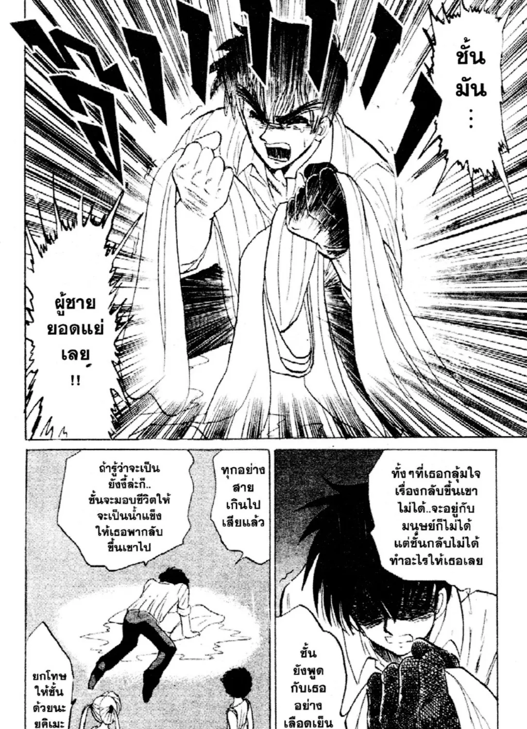 Jigoku Sensei Nube - หน้า 32