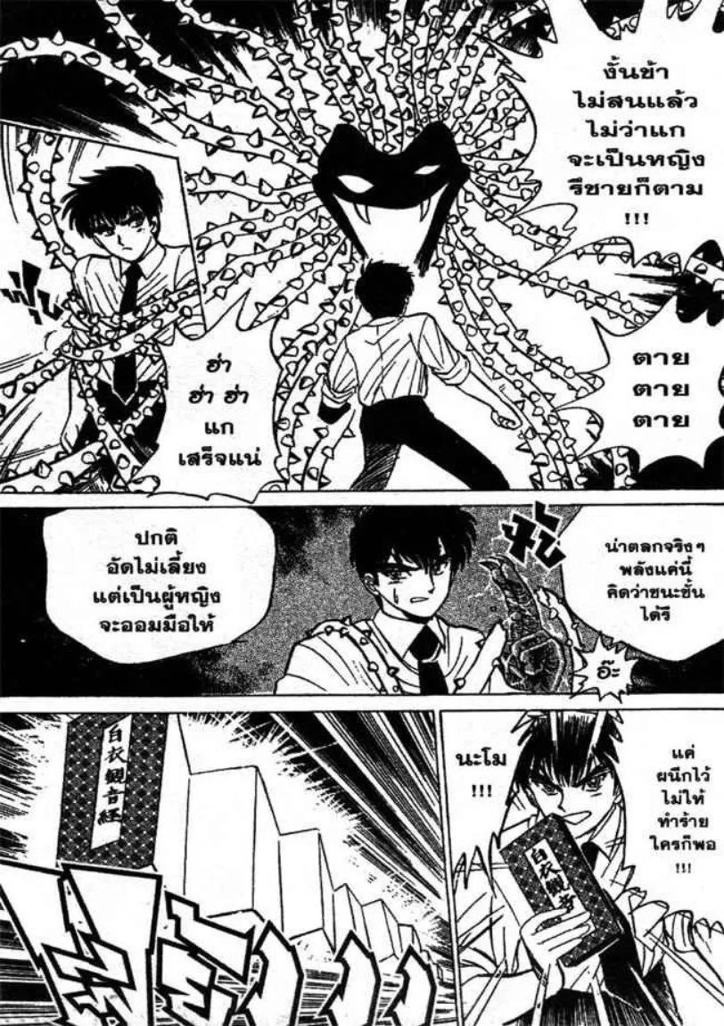 Jigoku Sensei Nube - หน้า 13