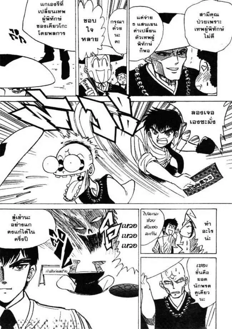 Jigoku Sensei Nube - หน้า 16