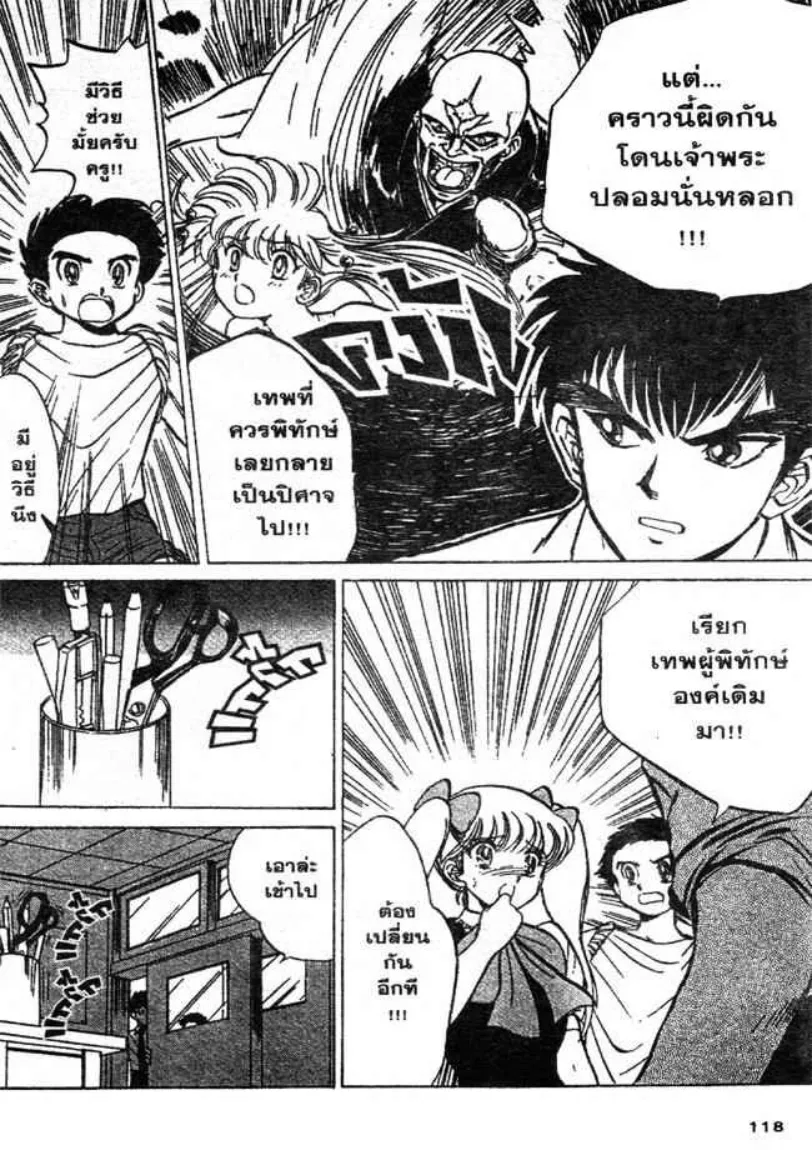 Jigoku Sensei Nube - หน้า 2