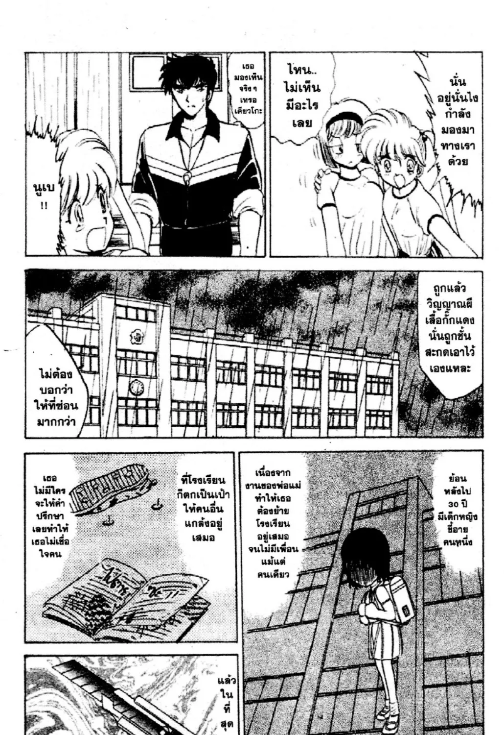 Jigoku Sensei Nube - หน้า 12