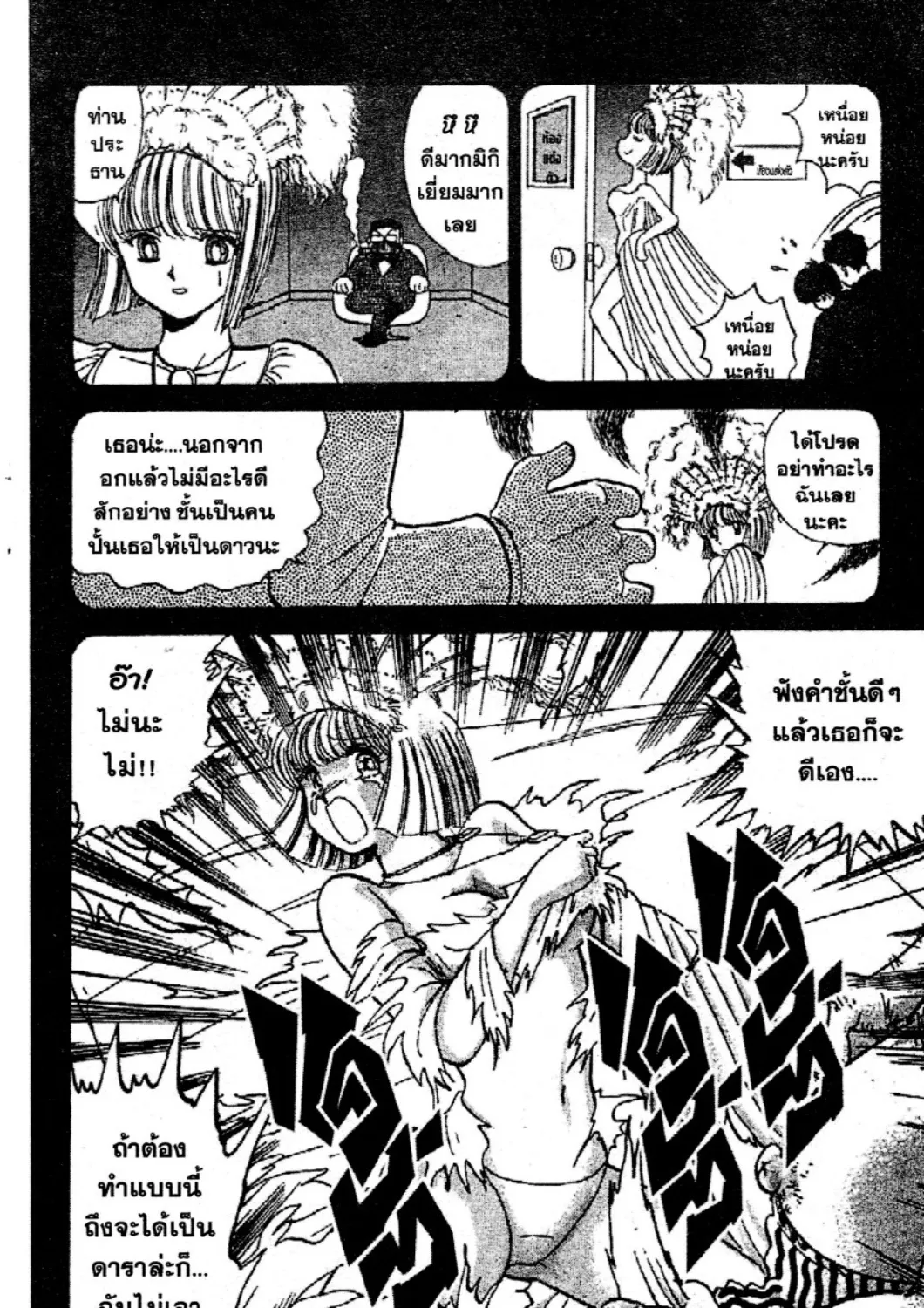 Jigoku Sensei Nube - หน้า 26