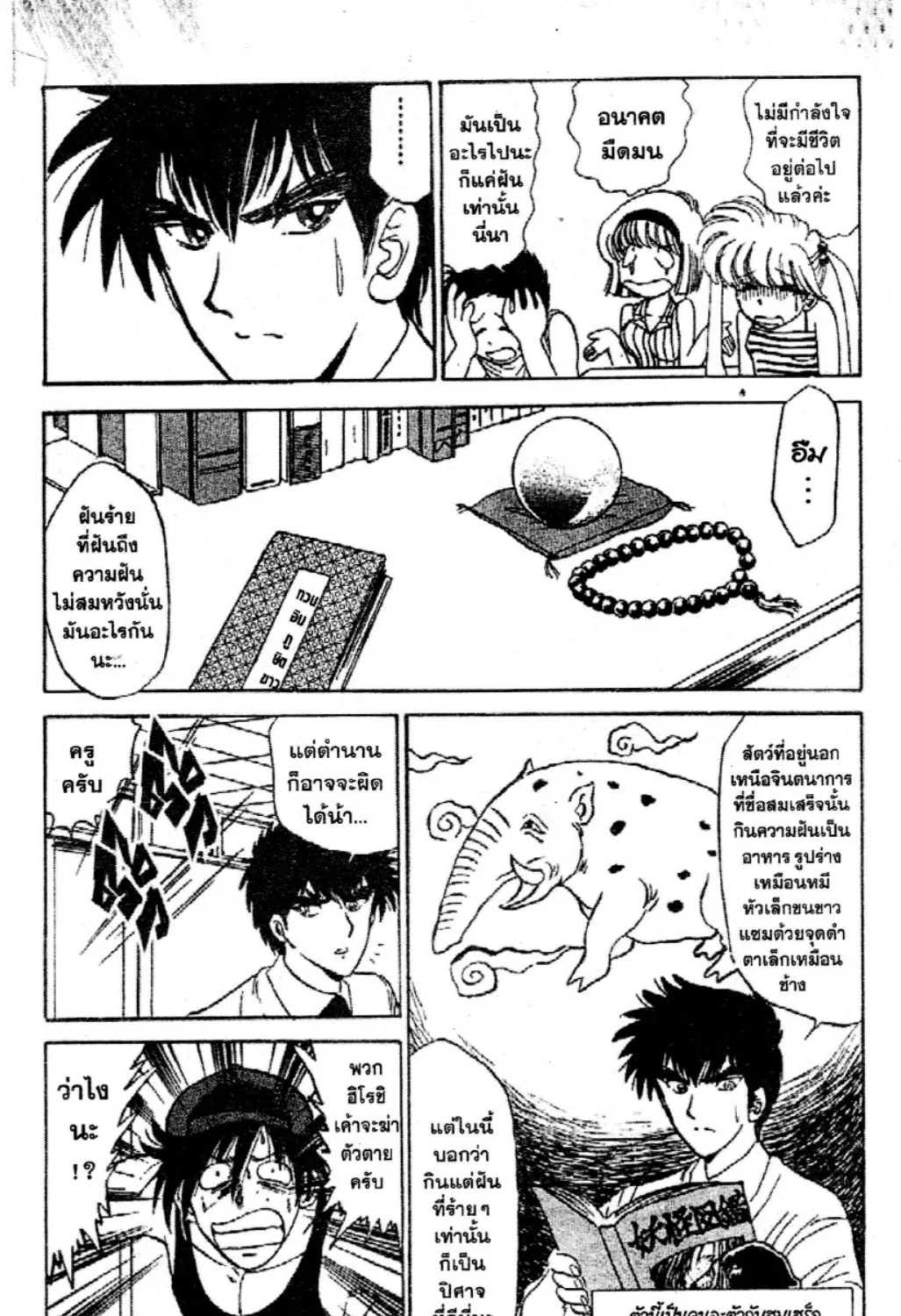 Jigoku Sensei Nube - หน้า 30