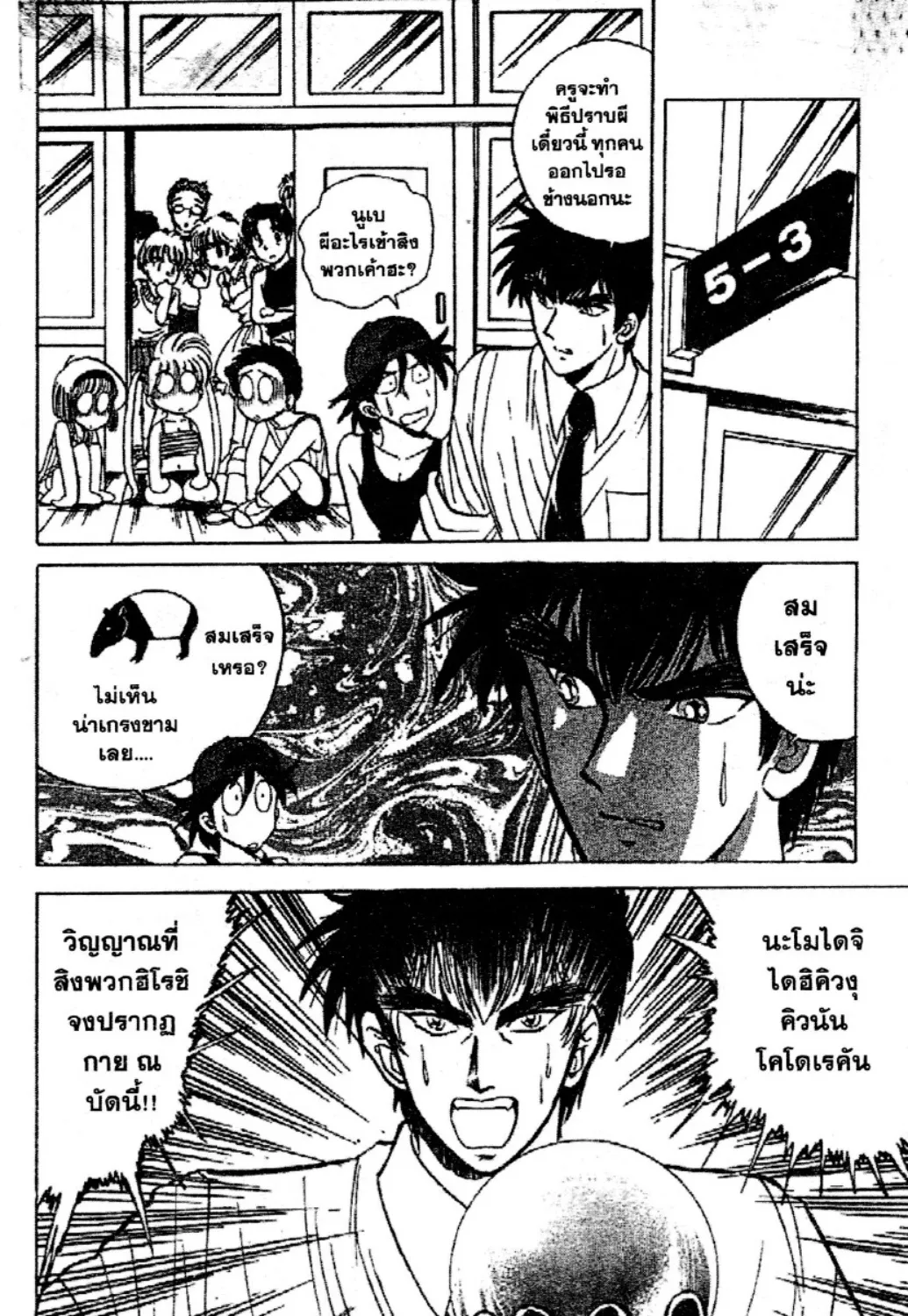 Jigoku Sensei Nube - หน้า 34